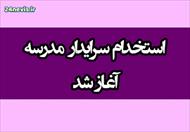 منابع آزمون استخدامی  سرایداری بر اساس دفترچه ثبت نام