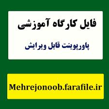 تعاملات(ارتباطات) شغلی اثربخش