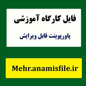 پاورپوینت اصول نظارت و مدیریت عملکرد