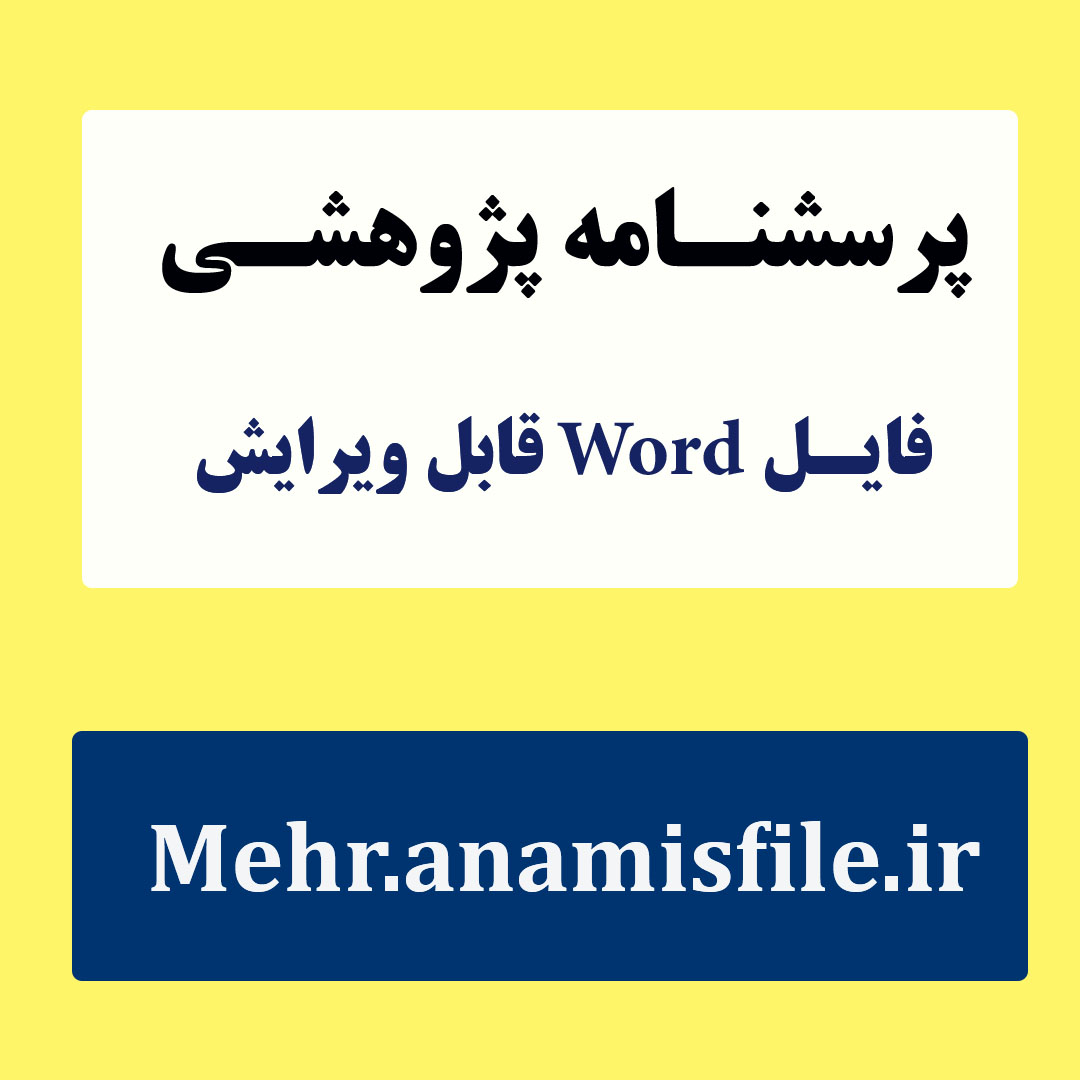 پرسش نامه الگوهای ارتباطی(CPQ)کریستنسن و سالاوی (1984)